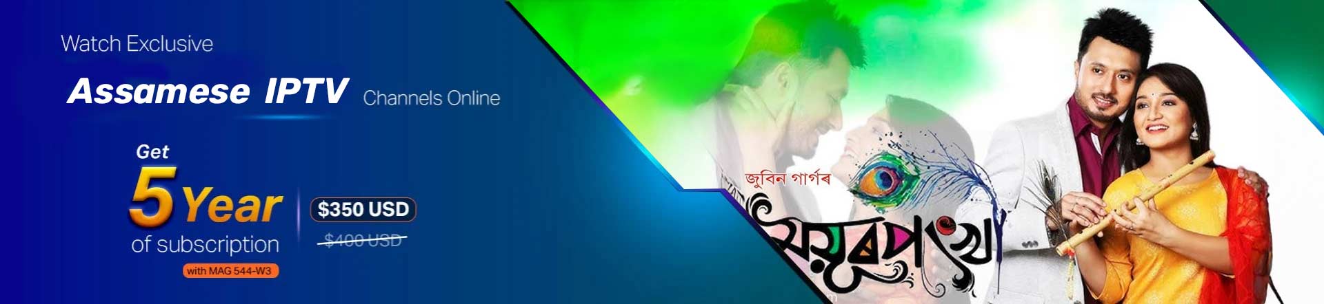 Assamese-iptv-banner